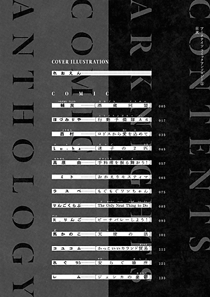 アークナイツ コミックアンソロジー 5 - Ark Knights Comic Anthology 5