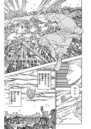 Jujutsu Kaisen 27 (Japanaese Edition)