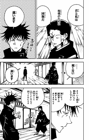 呪術廻戦 6 - JUJUTSU MAWARISEN 6