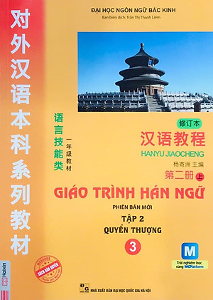 Combo Trọn Bộ 6 Cuốn Giáo Trình Hán Ngữ (Phiên Bản Mới dùng App)