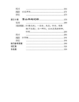 Giáo Trình Tiếng Hoa Trung Cấp (tập 2)