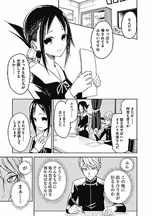 かぐや様は告らせたい 2 ~天才たちの恋愛頭脳戦~ (ヤングジャンプコミックス)