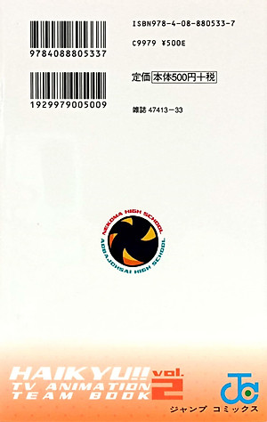 ハイキュー!! TVアニメチームブック vol.2 音駒高校バレーボール部 - HAI KYUU ! !