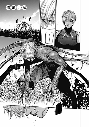 Tokyo Ghoul: re 8 (Japanese Edition)