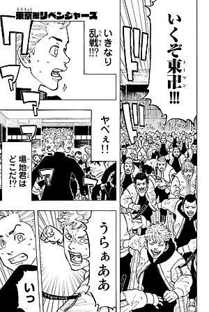 東京卍リベンジャーズ 7