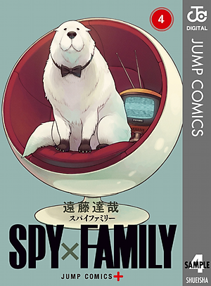 SPY x FAMILY 4 (ジャンプコミックス)