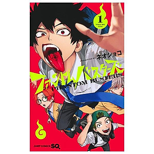 Sách ngoại văn: Fantom Basutazu - Phantom Busters 1 (Japanese Edition)