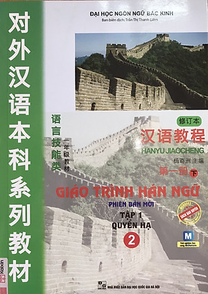 Sách Giáo Trình Hán Ngữ 2 - Tập 1 Quyển Hạ (Phiên Bản Mới Dùng App)