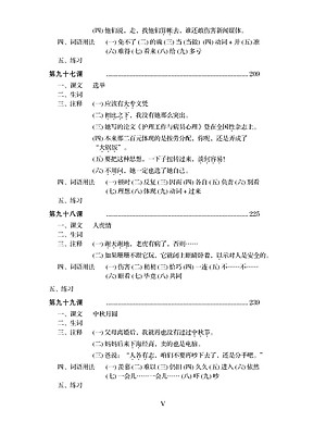 Giáo Trình Hán Ngữ (Tập 3 Quyển 2)