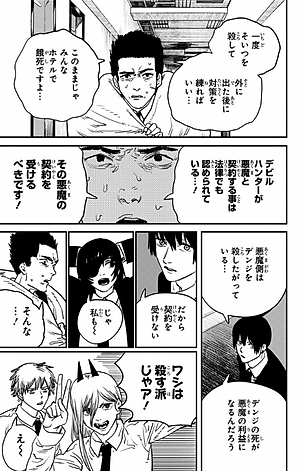 チェンソーマン 3 - CHENSOUMAN 3