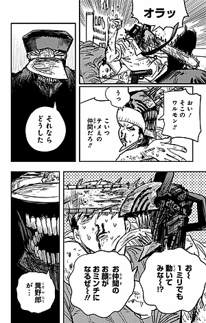 チェンソーマン 4 - CHENSOUMAN 4