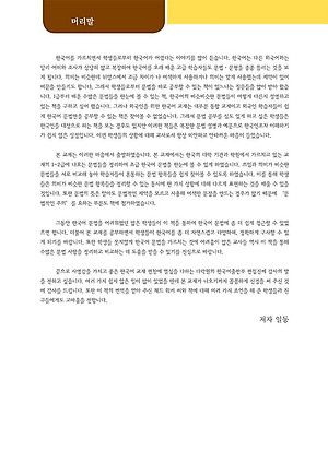 Ngữ Pháp Tiếng Hàn Thông Dụng Sơ Cấp (Tái Bản)