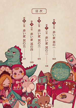 地縛少年 花子くん 16 - Toilet-Bound Hanako-kun 16 - Jibaku Shonen Hanako-kun