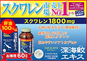 Sụn vi cá mập Squalene Orihiro Nhật Bản