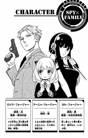 SPY x FAMILY 3 (ジャンプコミックス)
