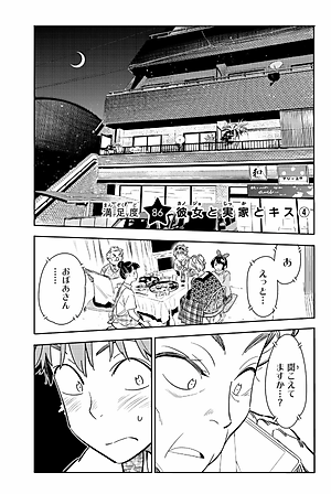 彼女、お借りします(11) - KANOJO , O KARI SHIMASU 11