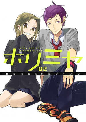 ホリミヤ 2 - Horimiya 2