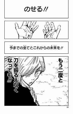 呪術廻戦 16 - JUJUTSU KAISEN 16