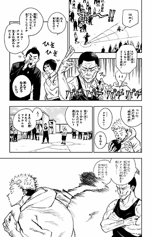 呪術廻戦 1 - JUJUTSU MAWARISEN 1