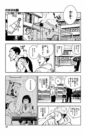 呪術廻戦 1 - JUJUTSU MAWARISEN 1