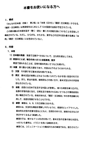 Tiếng Nhật Cho Mọi Người - Sơ Cấp 1 - Bản Tiếng Nhật (Bản Mới) (Tái Bản 2023)