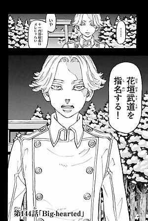 東京卍リベンジャーズ 17