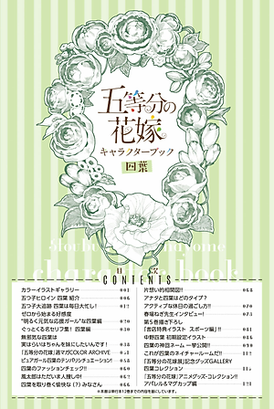 五等分の花嫁 キャラクターブック 四葉 (KCデラックス)