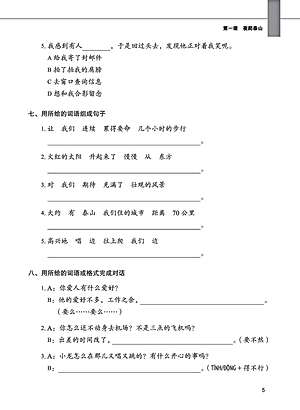 Giáo Trình Tiếng Trung Tăng Cường - Bài Tập Tổng Hợp 5 (Tặng kèm Khóa học Online) 