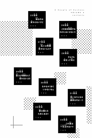 カッコウの許嫁 4