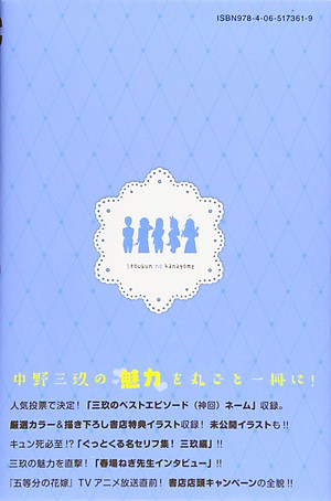 五等分の花嫁　キャラクターブック　三玖 - Go Tobun no Hanayome