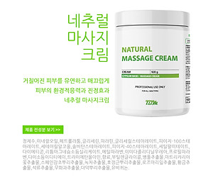 [KHUYẾN MÃI] Kem Massage TBM Chuyên Dùng Cho Mặt Và Cơ Thể - Natural Massage Cream (Hàng Chính Hãng)