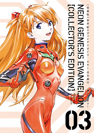 Neon Genesis Evangelion 3 (Collector's Edition) (Japanese Edition)