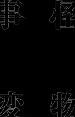 怪物事変 7 (ジャンプコミックス) - KAIBUTSU JIHEN 7