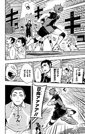 ハイキュー!! 8 - Haikyu!!