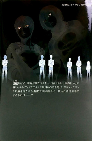 進撃の巨人　　２１