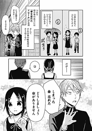 かぐや様は告らせたい 3 ~天才たちの恋愛頭脳戦~ (ヤングジャンプコミックス)