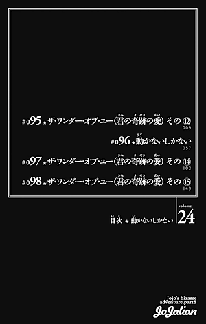 ジョジョリオン 24 JEISHI NI YON JOJORION
