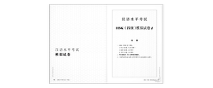 Sách Mô Phỏng Đề Thi HSK - Phiên Bản Mới - Cấp Độ 4
