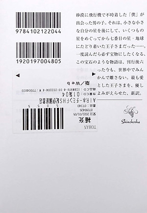 星の王子さま HOSHI NO OUJI SAMA