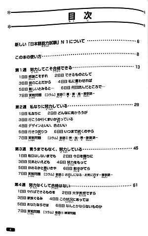 Sách Luyện Thi Năng Lực Nhật Ngữ N1 - Ngữ Pháp