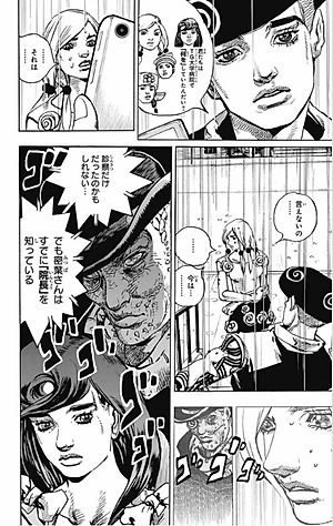 ジョジョリオン 23 - Jojorion 23