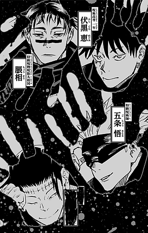 呪術廻戦 16 - JUJUTSU KAISEN 16