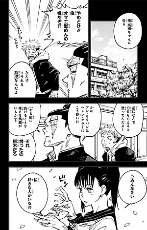 呪術廻戦 5 - JUJUTSU MAWARISEN 5