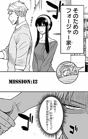 SPY x FAMILY 3 (ジャンプコミックス)