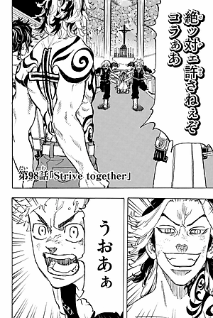 東京卍リベンジャーズ 12