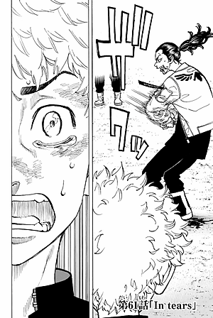 東京卍リベンジャーズ 8