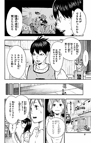 ハイキュー!! 10 - Haikyu!!