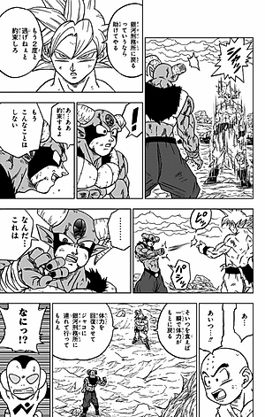 ドラゴンボール超 15