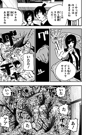 チェンソーマン 3 - CHENSOUMAN 3