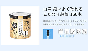 Hộp 150 tăm bông ngoáy tai than hoạt tính đầu xoắn Sanyo Swab - Made in Japan
